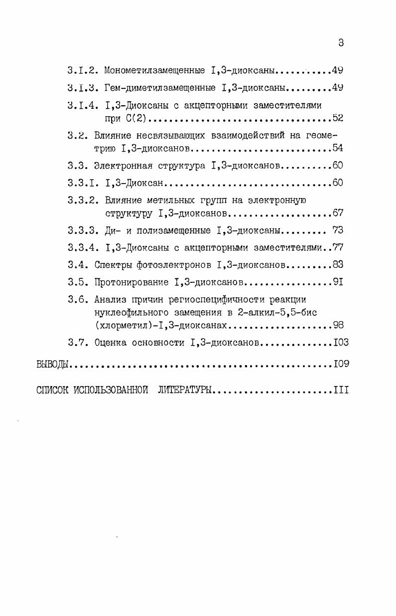 1.3.1. Конформационное поведение диметоксиметана. Аномерный эффектII