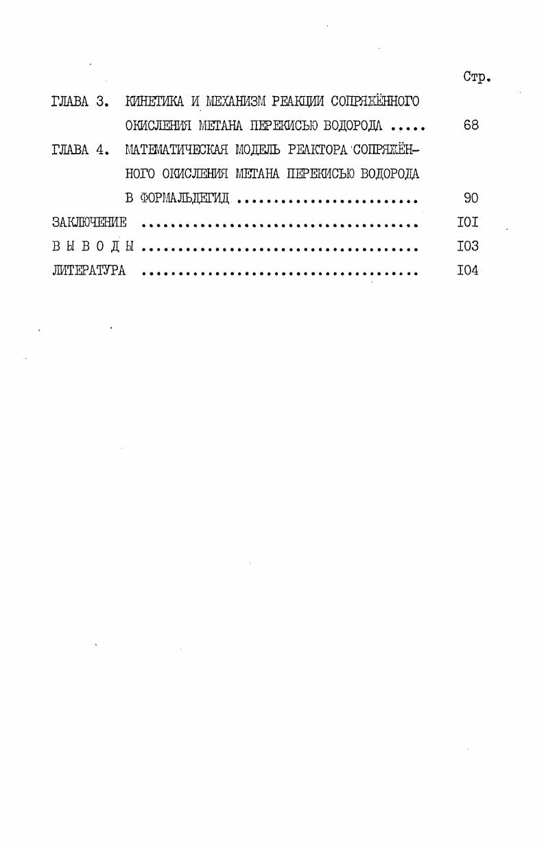 1.2. Окисление диметилового эфира в формальдегид 