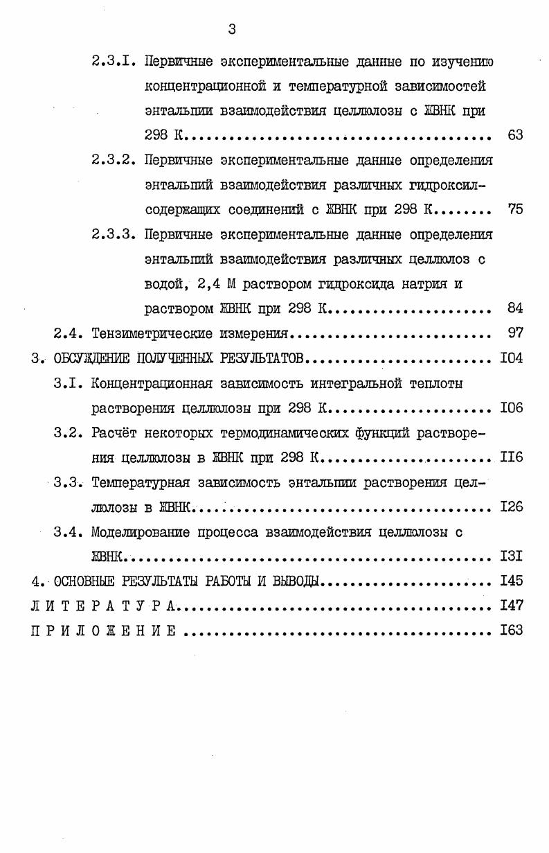 1.2. Строение железовиннонатриевого комплекса в растворе гидроксида натрия 