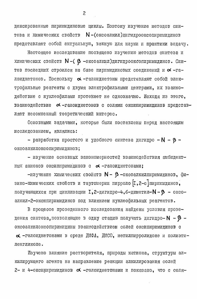 Наиболее ярко лее многообразие превращений оСгалоидкетонов с сильными основаниями можно продемонстрировать на примере взаимодействия оброипентафторацетофенона с метилатом натрия в метаноле . Б результате этой реакции образуется сложная смесь разнообразных продуктов превращения. Реакция идет по двум направлениям см. I . Первое направление а происходит атака метилатиона на Скарбонильный атом с дальнейшими превращениями образовавшегося продукта. По второму направлению б происходит первоначально отрыв протона метилатионом. При этом соотношения продуктов, образующихся по а и б направлениям, в большой степени зависят от экспериментальных условий. При взаимодействии а броыацетофенонов с гидридом натрия в бензоле при нагревании получены продукты конденсации транс 1,2,3трибензоилциклопропан . Призамене гидрида натрия па трет. Фаворского трет. 