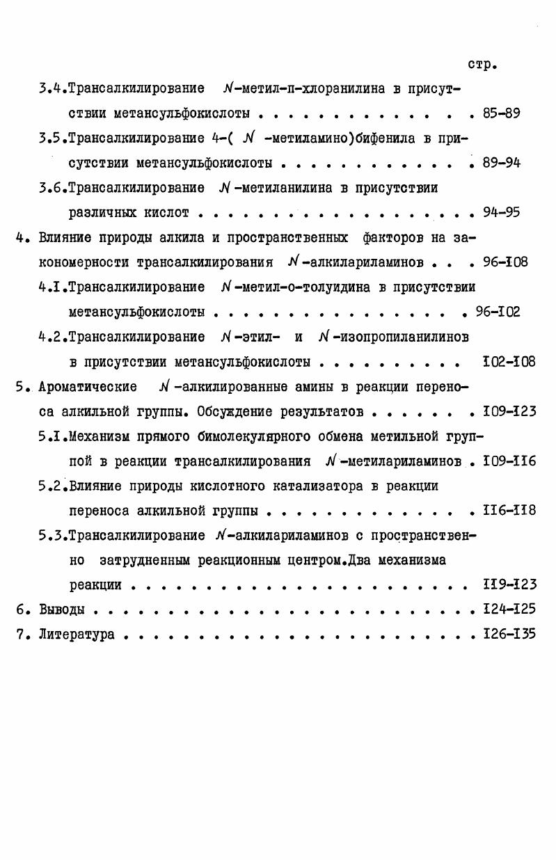 IЛ.Перемещение алкильной группы от атома кислорода . . . 7