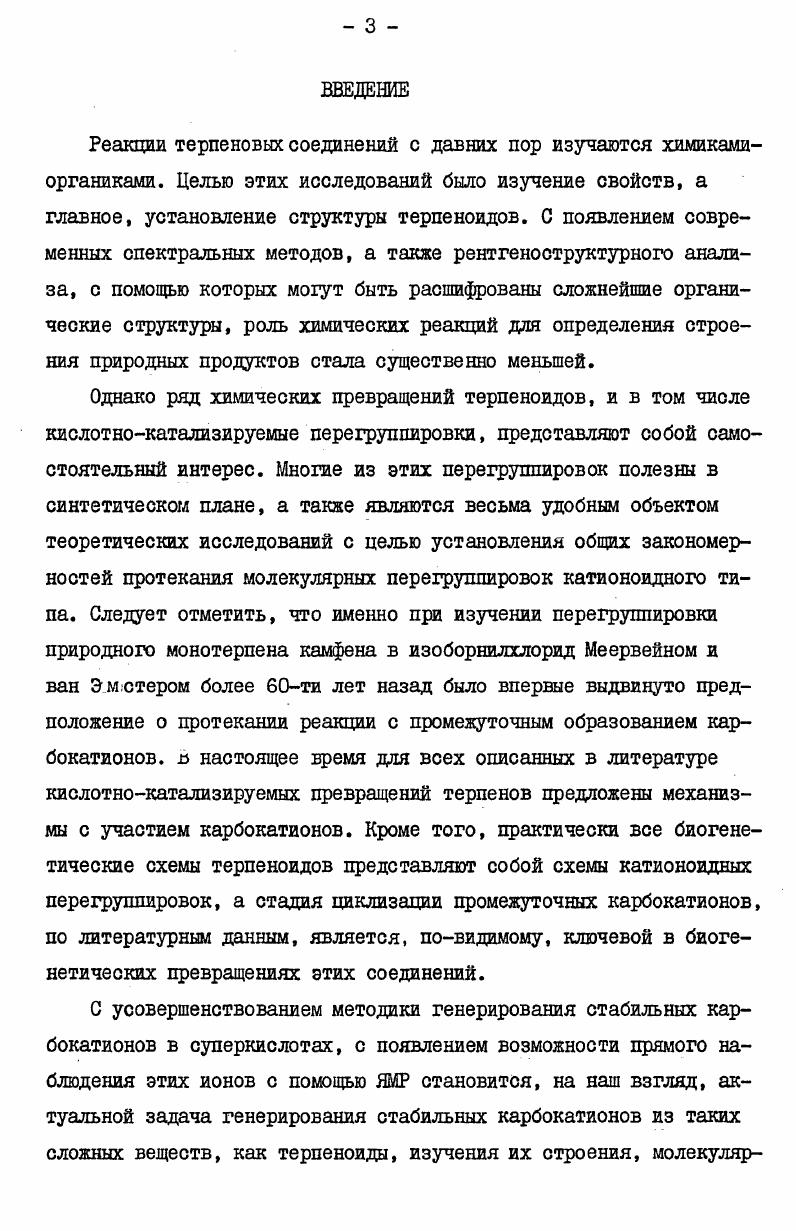 Глава Ш. Генерирование и превращения карбодикатионов
