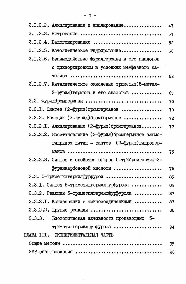 1.2. Синтез арилгерманов с помощью магния, цинка,