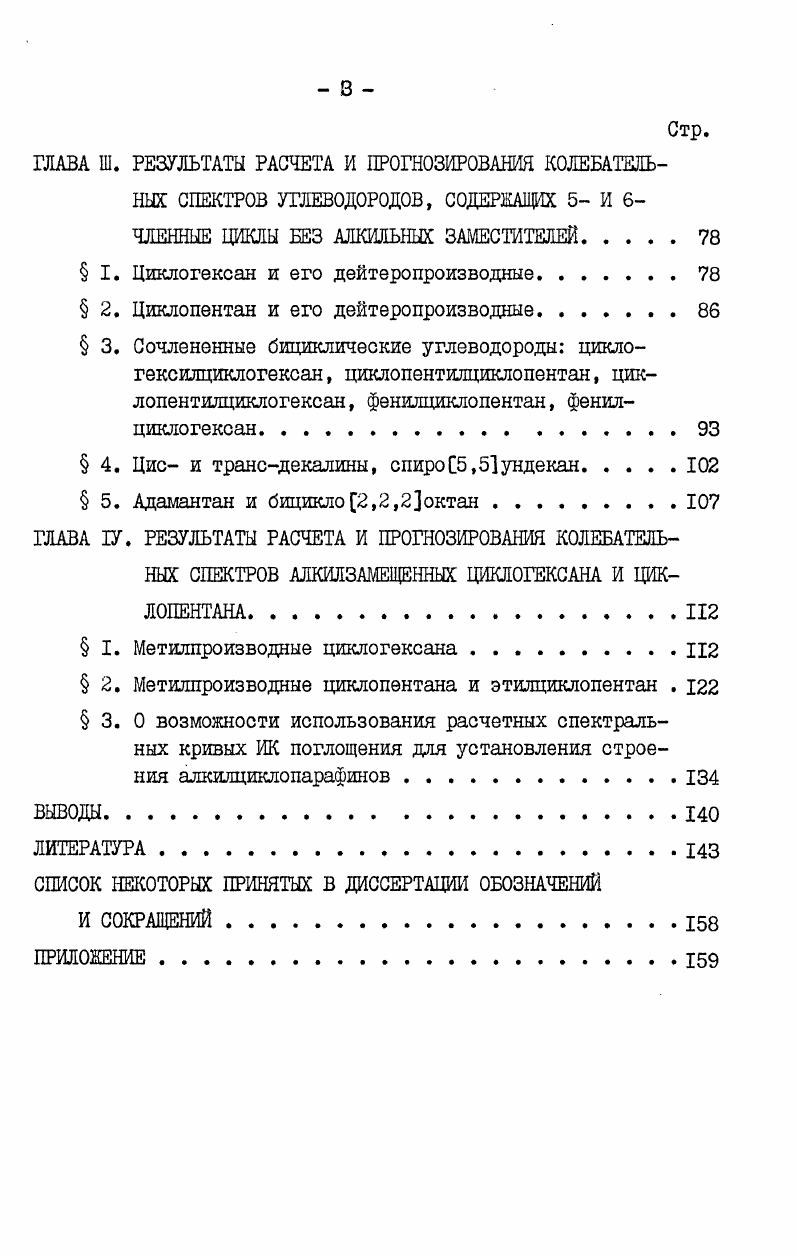 ванных систем установления структуры молекул по их спектрам Ю