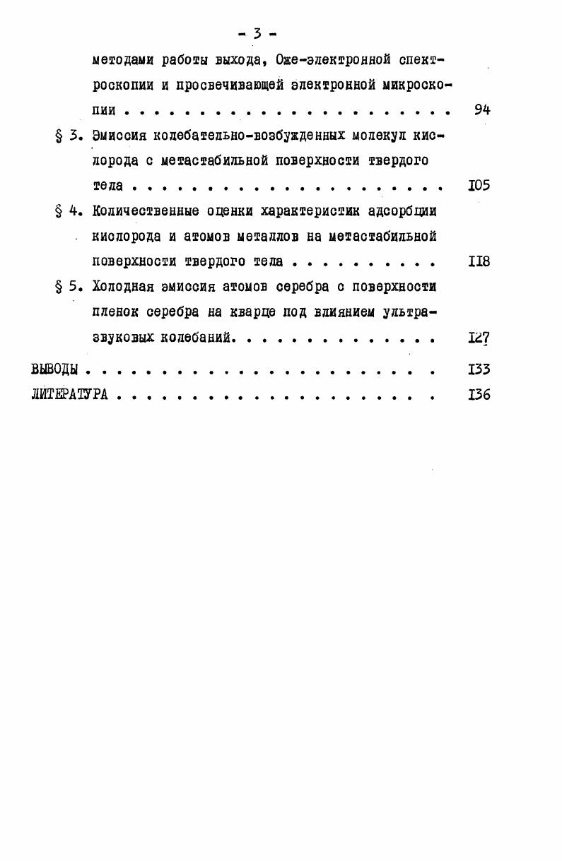  2. Основные особенности метастабильного состояния