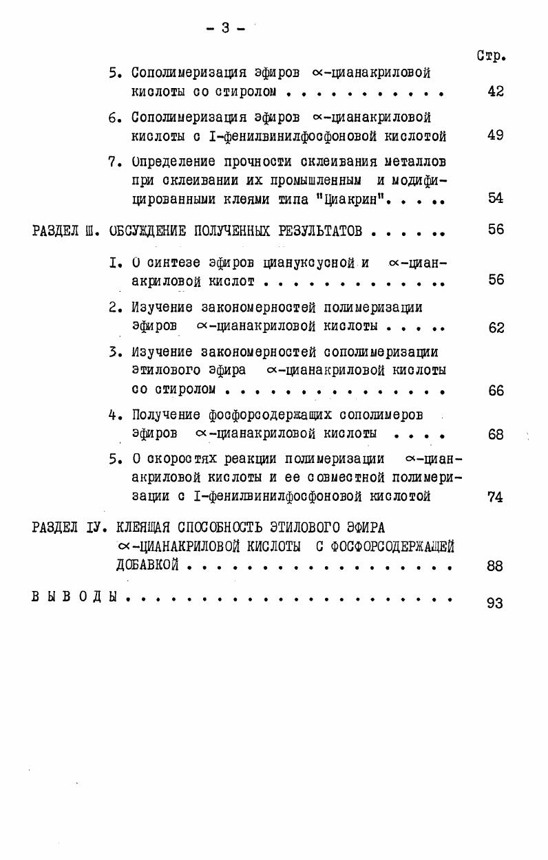 2. Сополимеризация эфиров осцианакриловой кислоты 