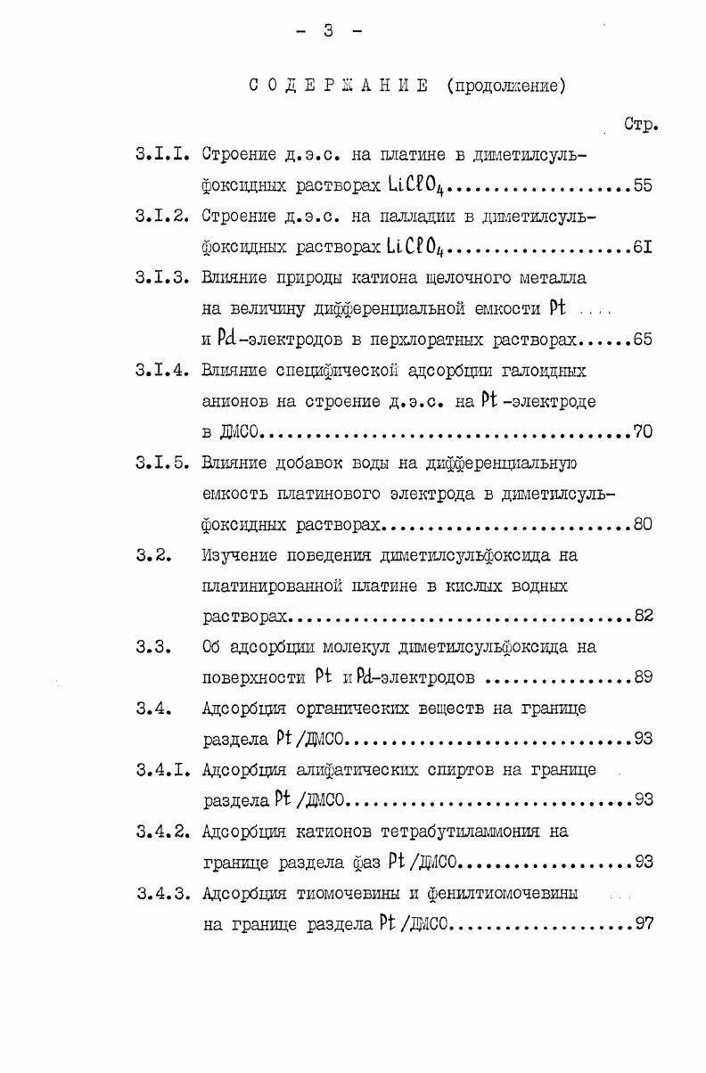 1.1.1. Структура д.э.с. в растворах поверхностнонеактивного электролита 