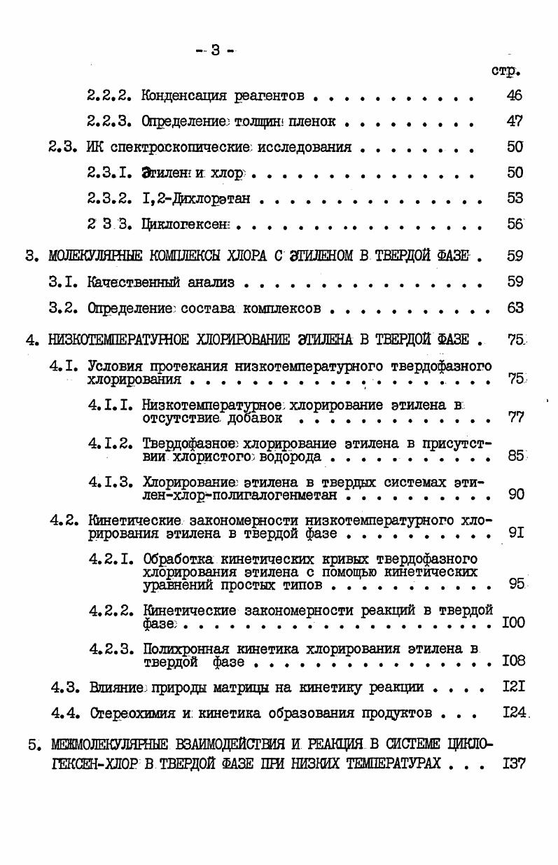 1.1. Молекулярные комплексы в системе олефинмслоррастворитель. 