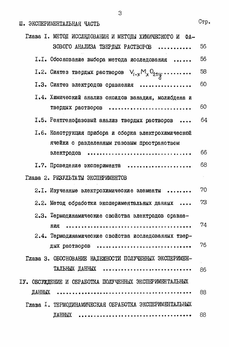 1.1. Кристаллические структуры диоксидов ванадия, титана и молибдена 