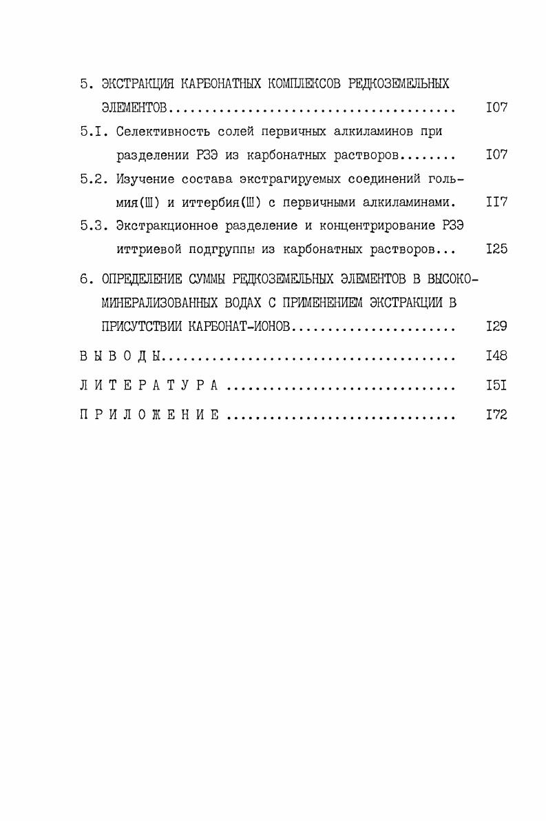 1.2. Экстракция карбонатных комплексов металлов. 