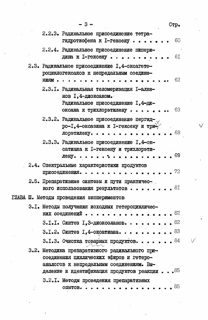 ГЛАВА П. Результаты и их обсуждение
