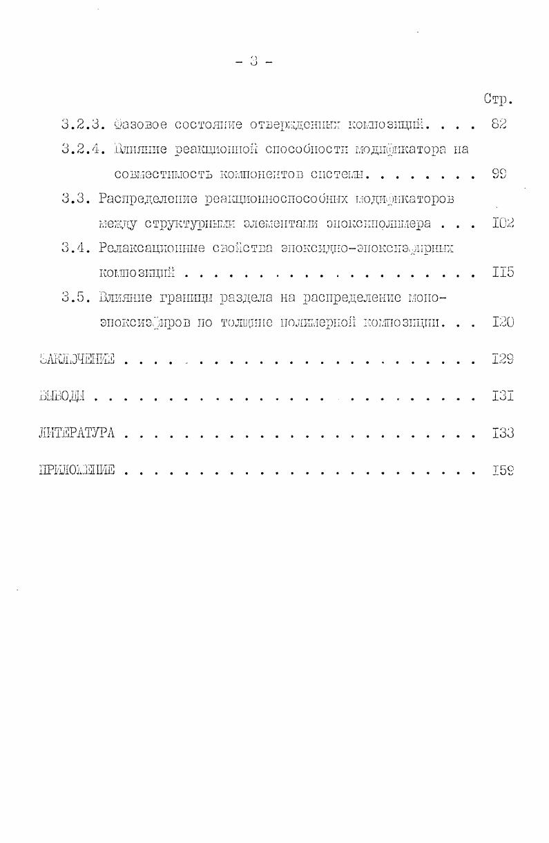 1.2. Адгезионные свойства эпоксиполгалеров и композиций на их основе 