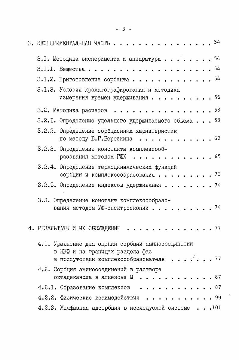 2.1.1. Место газовой хроматографии среди методов исследования