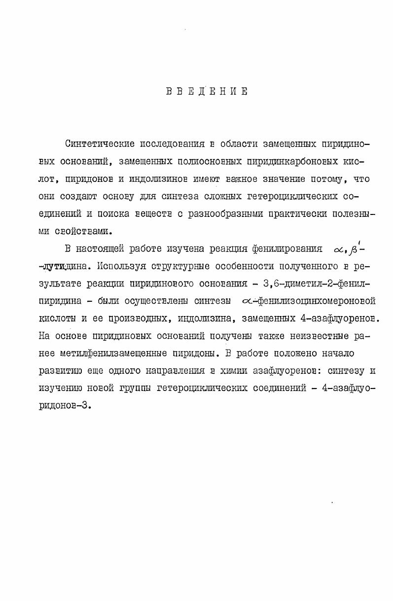 П. Циклодегидратация замещенных пиридинкарбоновых