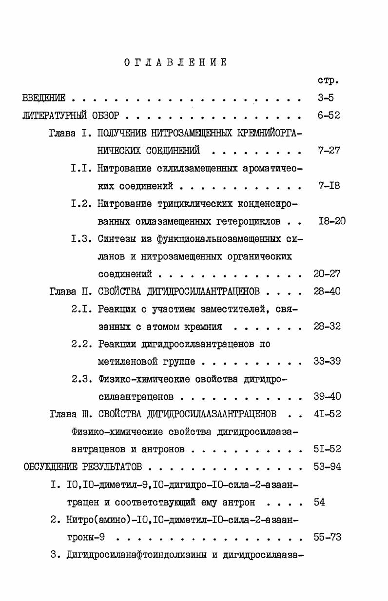 1.1. Нитрование силилзамещенных ароматических соединений. 7