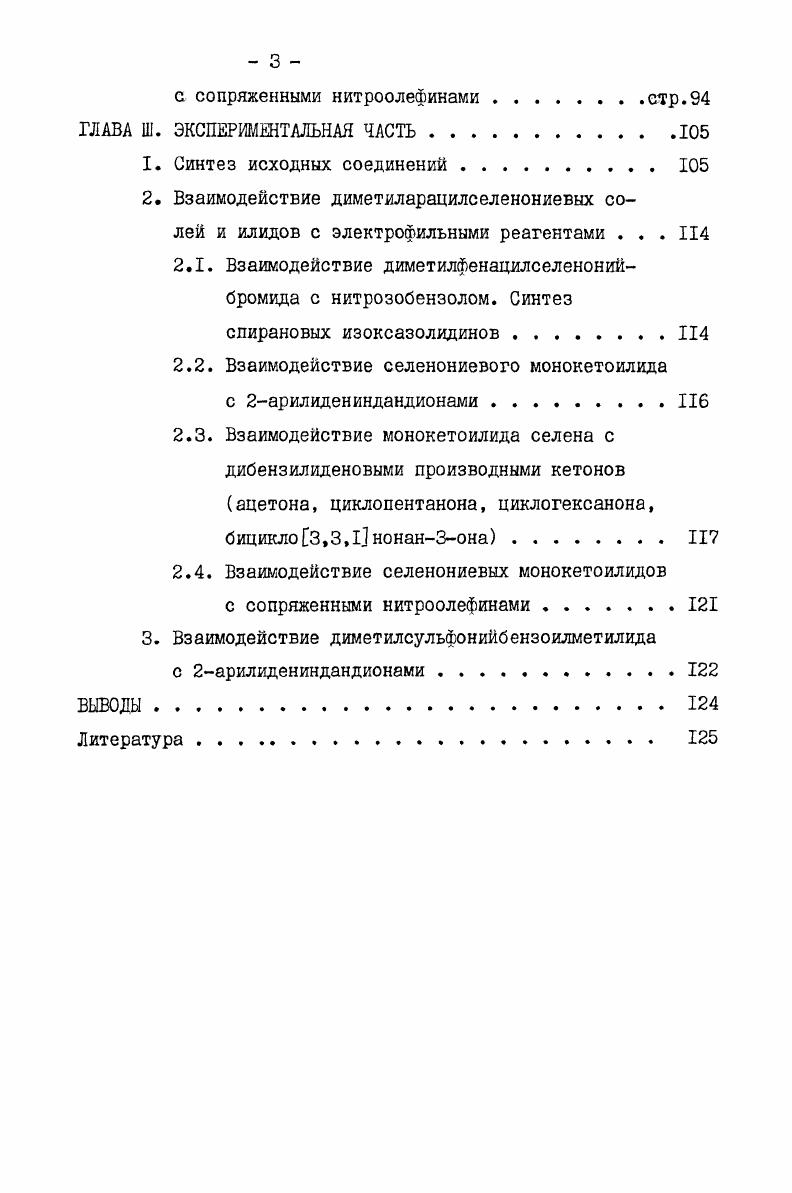 ГЕТЕРОЦИКЛИЧЕСКИХ СИСТЕМ литературный обзор. . 