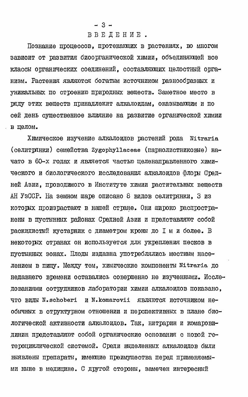 Алкалодды гистрионикотоксинового ряда являются третьим классом оснований, выделенных из ядовитых шкурок Американских тропических лягушек ранее из Колумбийской РйуНоЪаЬев аигсапа были выделены батрахотоксин 1У, являющийся стероидным алкалоидом 7. И пумилиотоксин С У ИЗ Панамской ОепйгоЪаЬеэ ришШо, в основе которого лежит цисдекагидрохинолиновый скелет 9. Спиропиперидиновые алкалоиды, приведенные в табл. I и различаются только степенью ненасыщенности боковых цепей, расположенных в положениях С2 и С7. Поэтому, мы сочли достаточным подробнее остановиться только на самом гистрионикотоксине. В I оба шестичленных кольца имеют конформацию кресла, уплощенного по сравнению с идеальным. Конфигурация спироуглеродного атома С6 близка к тетраэдру. Кроме того, в молекуле хлоргидрата I осуществляются водородные связи типа . О Н . С и 0Н. С I. СНСН и см1 ОН. УФспектр I содержит один максимум поглощения при 4 нм 0. Для других спиропиперидиновых алкалоидов этого ряда также характерно такое поглощение, кроме октагидрогистрионикотоксина, прозрачного в УФ области. Вероятный путь массспектрометрического распада I представлен на схеме I 4. Подобная фрагментация наблюдается у различных ди, тетра и додекагидрогистрионикотоксинов. Во всех этих соединениях максимальным по интенсивности является пик с тг , за исключением октагидрогистрионикотоксина, у которого массспектрометрический распад идет по другому пути, и максимальным в спектре является пик с тг 8. Если рассматривать ШРспектры спиропиперидиновых алкалоидов, то они состоят из очень сложных сигналов. В таблице 2 приведены все имеющиеся данные с учетом мультиплетности и констант спинспинового взаимодействия 4,5. Здесь можно выделить некоторые сигналы, которые близки для всех алкалоидов гистрионикотоксинового ряда. Это широкий сигнал протона, геминального к гидроксильной группе он резонирует в пределах 3,3, м. 