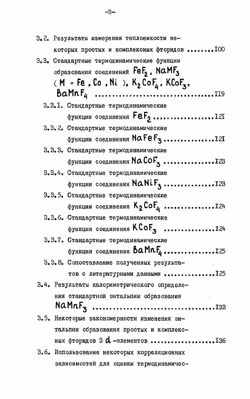 1.3. Термодинамические свойства некоторых