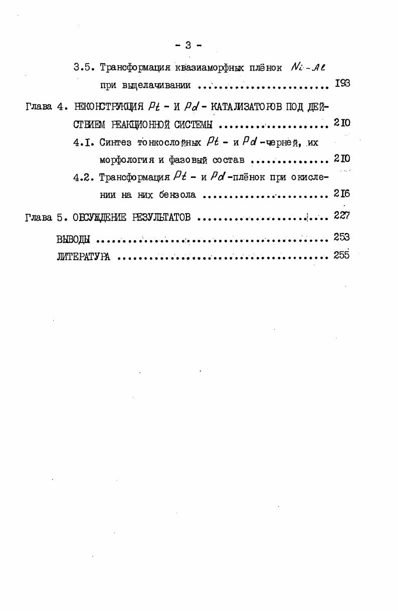 1.1. Генезис скелетных катализаторов . Ю