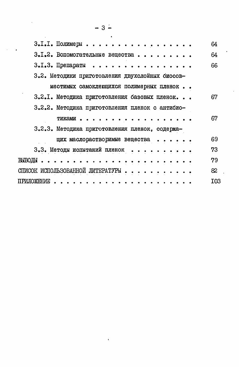 1.2.2. Замещенные полиэтиленгликоли . 