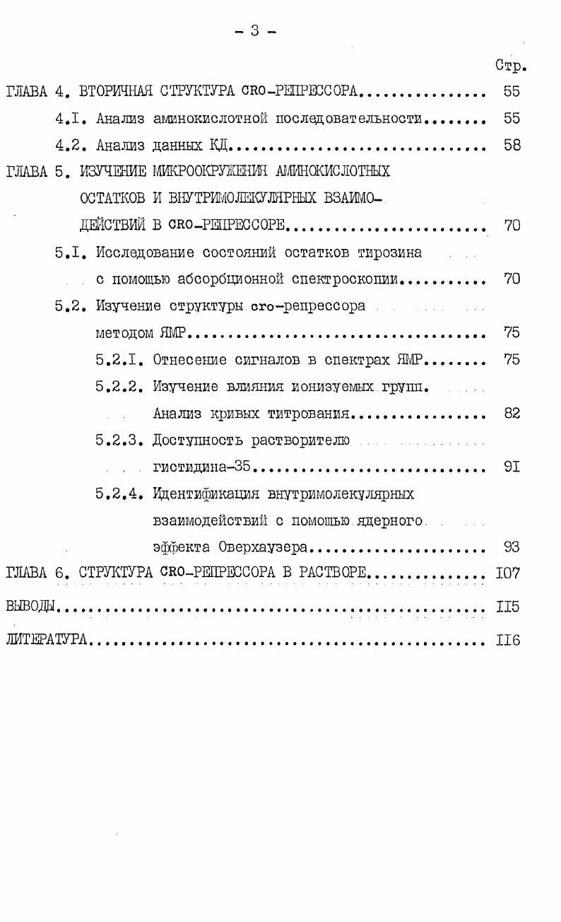 1.1. Молекулярный триггер в бактериофаге А . 