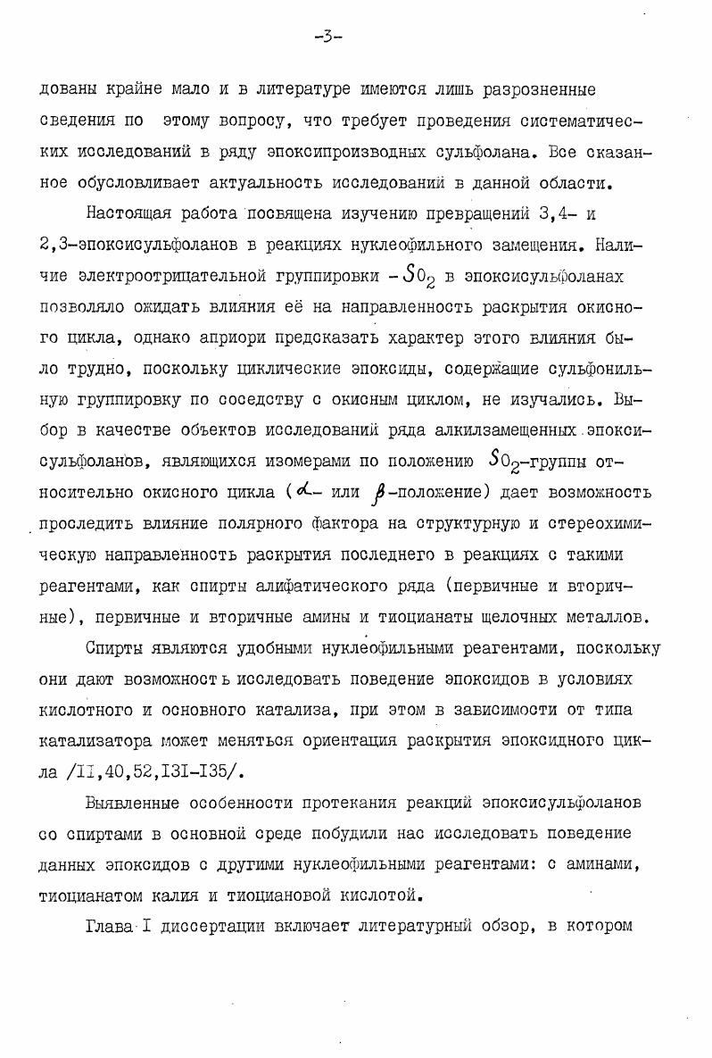 Детальный анализ полученных данных с учетом конформационных энергий переходных состояний и стерических взаимодействий в них позволил интерпретировать эти данные как результат несогласованного действия конформационного фактора, благоприятствующего направлению , и индуктивного влияния метоксигруппы, способствующего образованию нормального продукта 8. Превращения изомерных син и анти эпоксидов метоксициклопентена в условиях кислотного катализа, исследованные теми не авторами, снова демонстрируют основной вклад индуктивного 3 эффекта метоксигруппы, направляющего атаку реагента по руглеродному атому окисного цикла. Однако в данной серии заметные количества аномального продукта давал именно синизонер . Образование этого продукта обусловлено отсутствием неблагоприятных I,3диаксиальных взаимодействий, отмечаемых обычно для окисей циклогексенов, вследствие чего становится возможной атака реагента на ближайший Сатом окисного цикла переходное состояние Б. Исследование превращений гвдроксизамещенных эпоксициклогексанов и в условиях кислотного катализа показало, что направленность раскрытия окисного цикла в них определяется индуктивным эффектом ОНгруппы, ориентирующим атаку реагента на удаленный Сатом . 