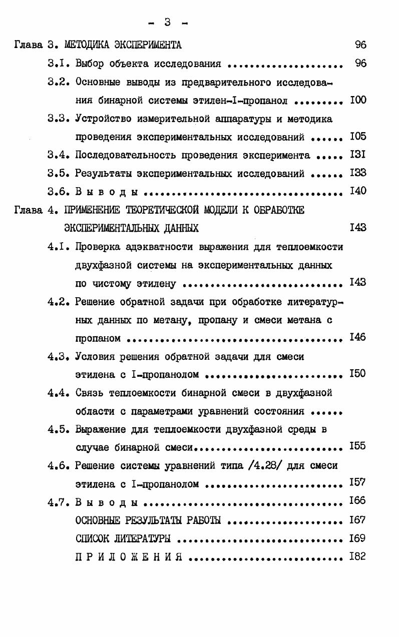 1.3. Методика решения систем уравнений теоретических моделей 