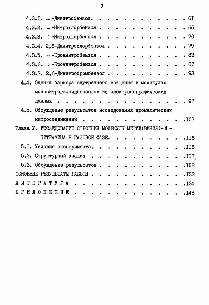 1.1.3. Структурные данные для полинитробензолов.  . 