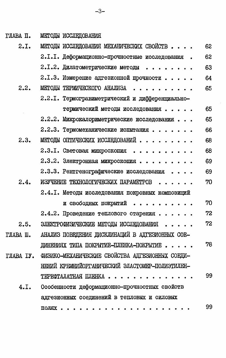 
1.2. СТРУКТУРНО-МЕХАНИЧЕСКИЕ СВОЙСТВА ПОЛИЭТИЛЕН-ТЕРЕФТАЛАТНЫХ ПЛЕНОК 