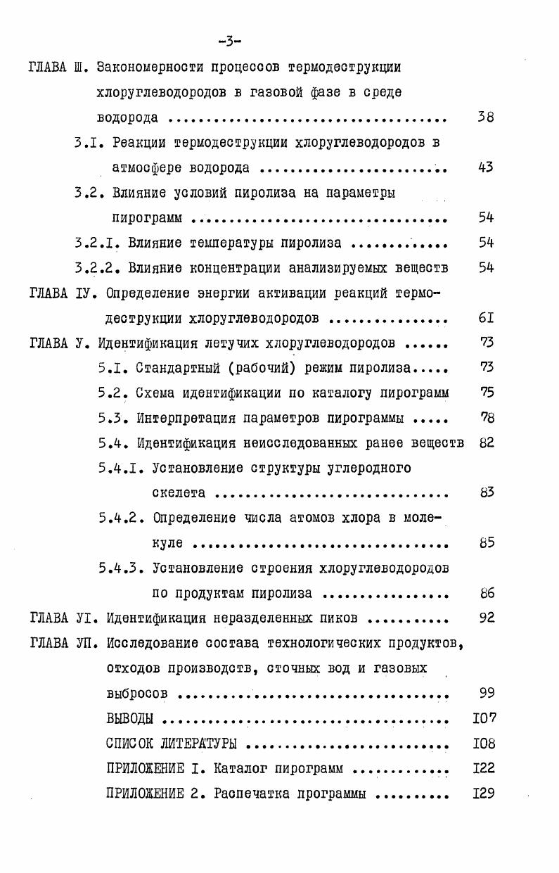 1.2. Сочетание газовой хроматографии со спектральными методами 
