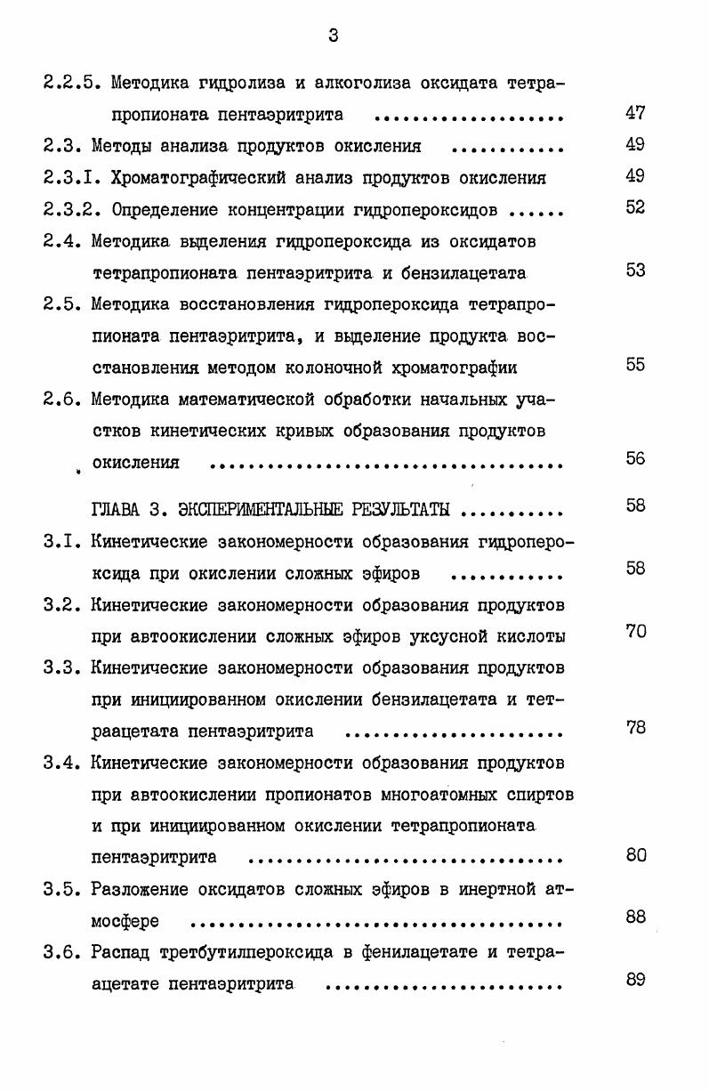 1.2. Состав и свойства гидропероксидов, образующихся