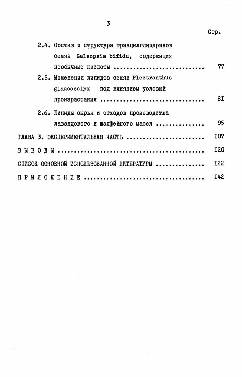 1.3. Характеристика жирнокислотного состава