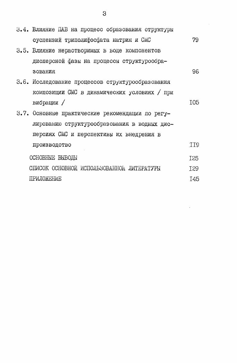 1.2. Реология ПАВ и их влияние на свойства композиции СМС 