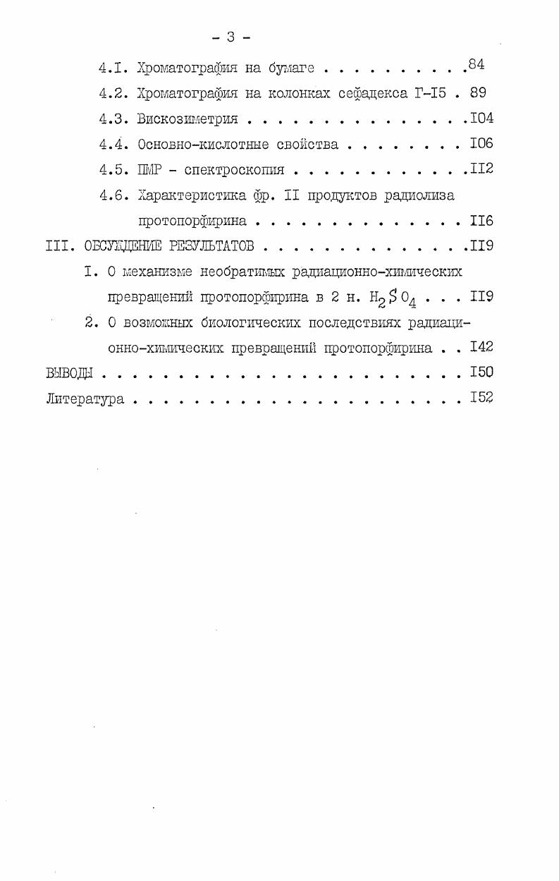 2. Реакционная способность порфиринового какроцикла 