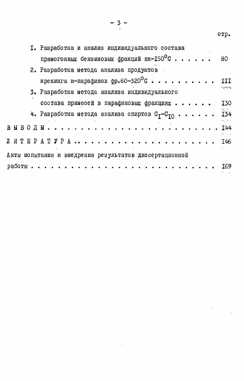 2. Аналитическое применение жидких кристаллов . 
