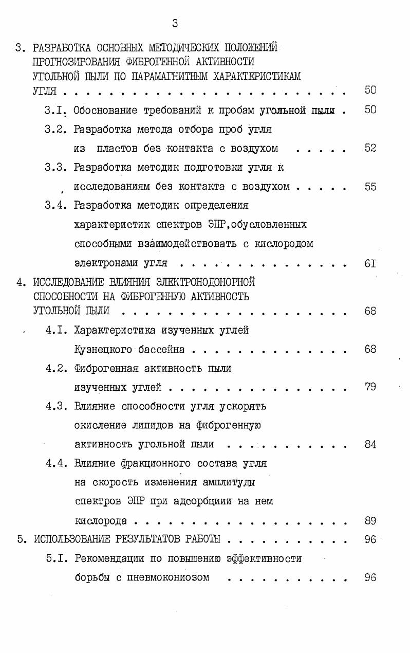 1.2. Влияние состава угля на взаимодействие
