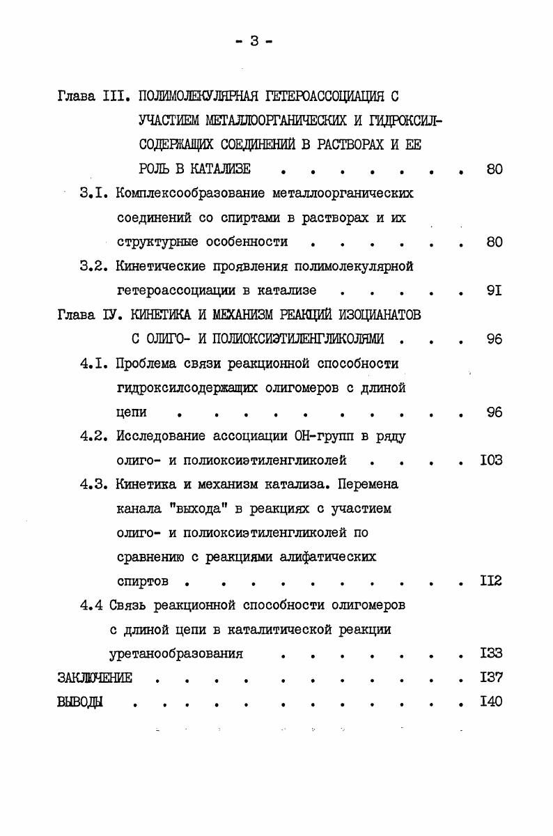 1.3. Вопросы строения оловоорганических