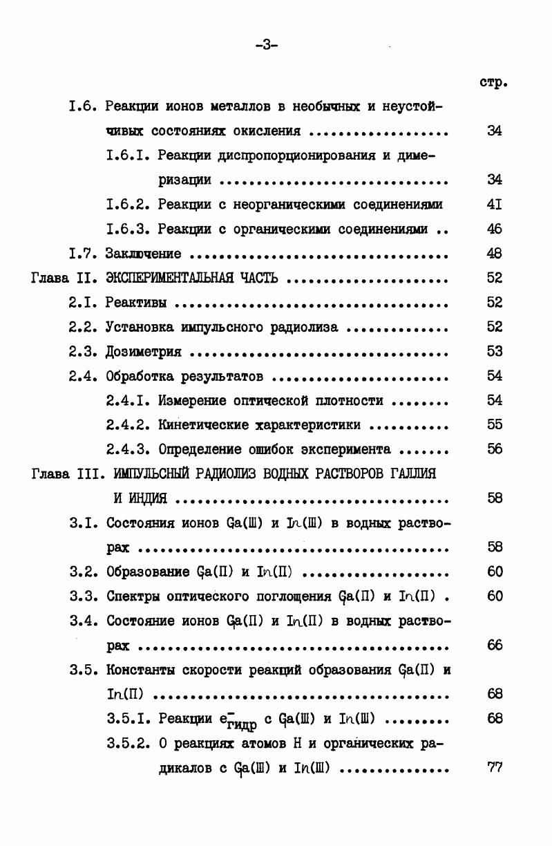 1.4. Реакционная способность первичных продуктов