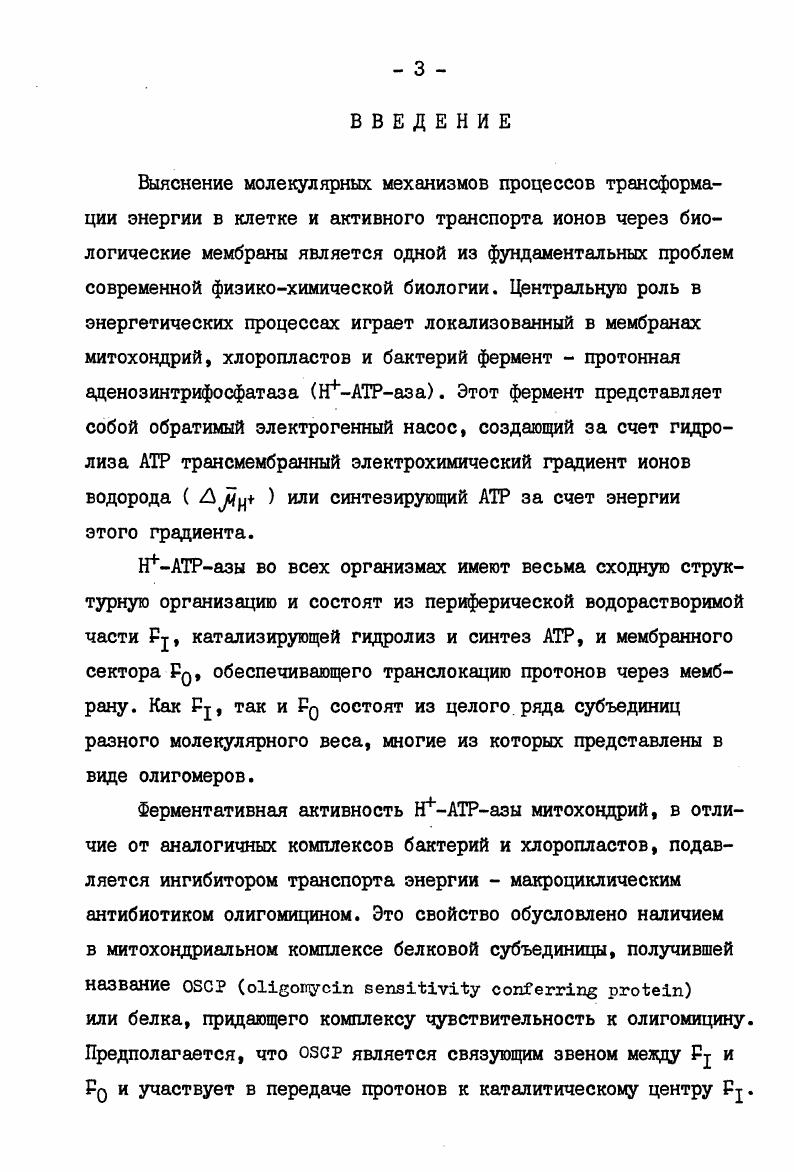 1. Субъединичный состав НАТРазного комплекса . . 