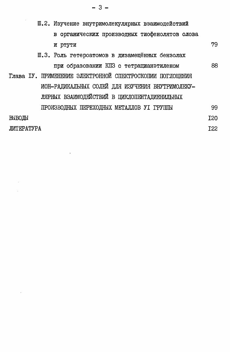 1.2. Комплексы органических производных элементов У группы с различными акцепторами