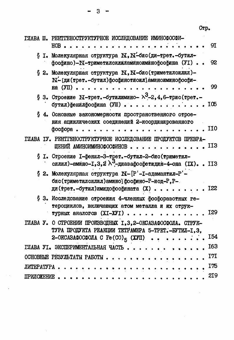  ДИНИРОВАННОГО ФОСФОРА ЛИТЕРАТУРНЫЙ ОБЗОР. . II
