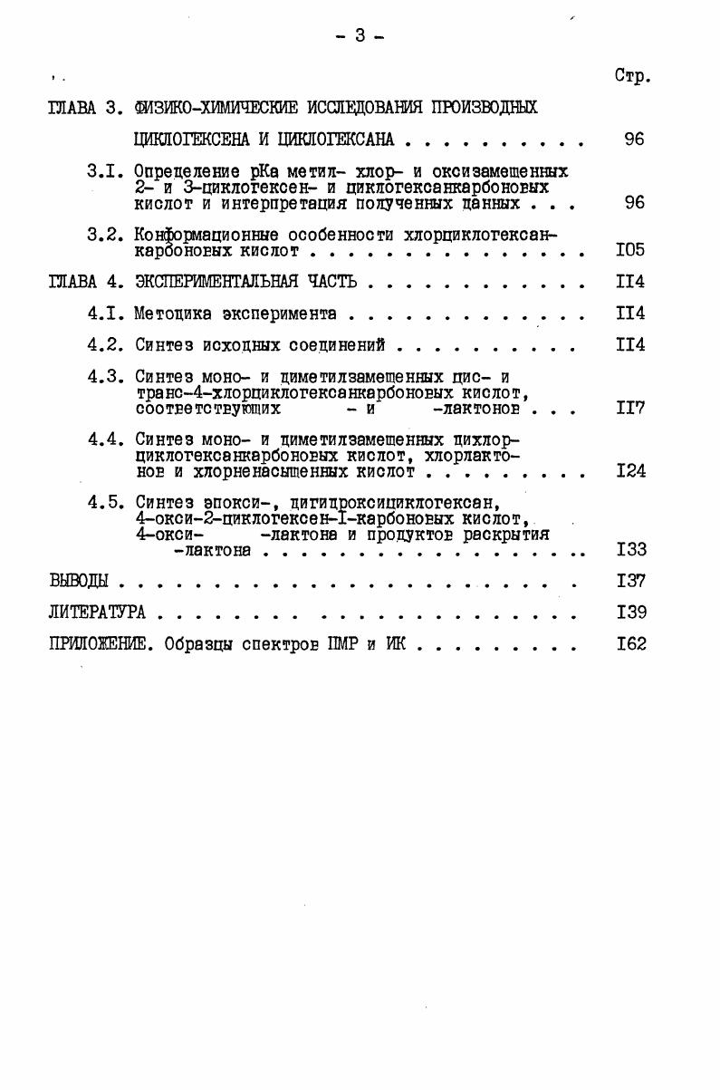 сена и бициклических ненасыщенных соединений . . 