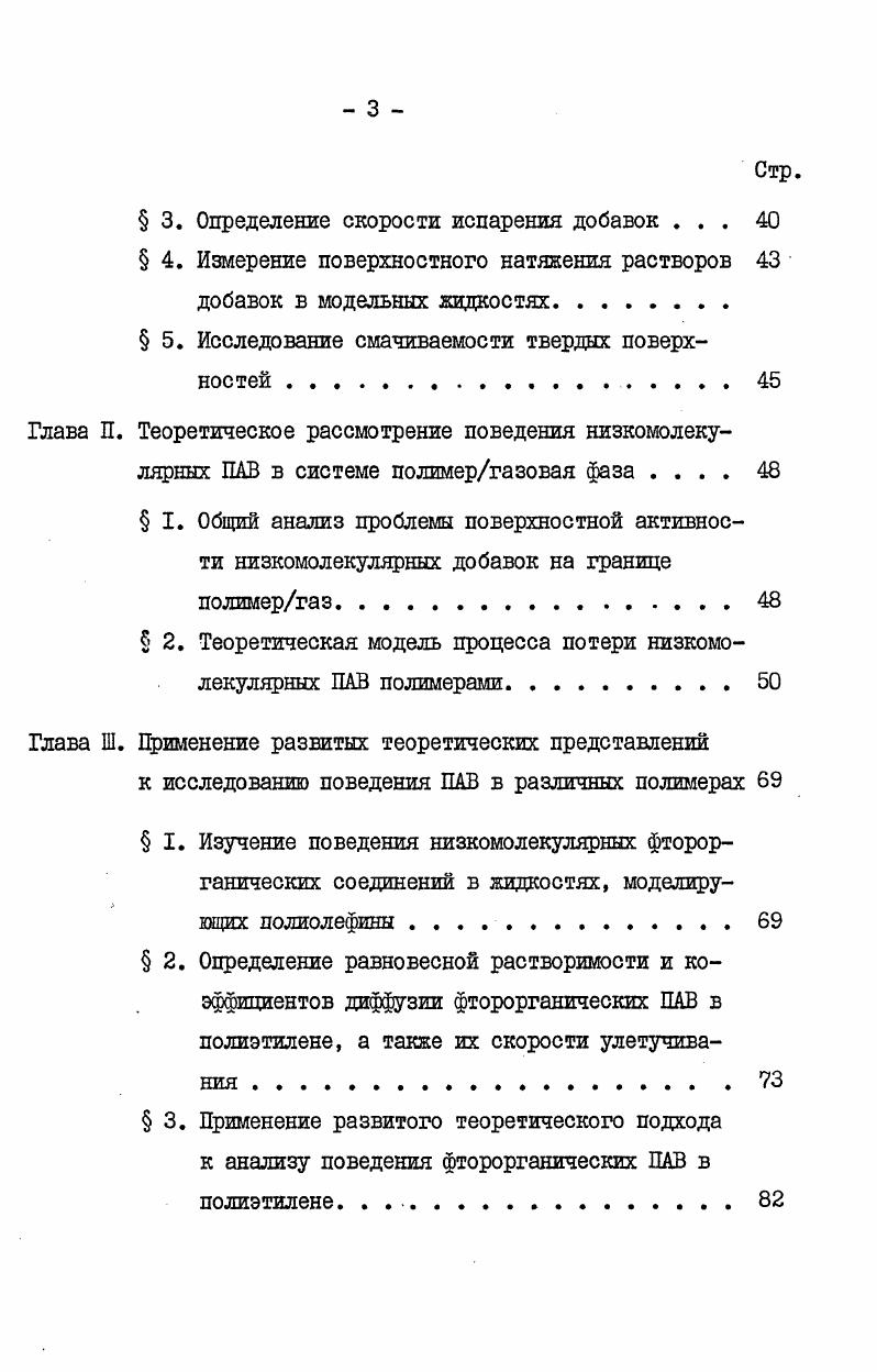  3. Математические модели потери добавок полимерами 