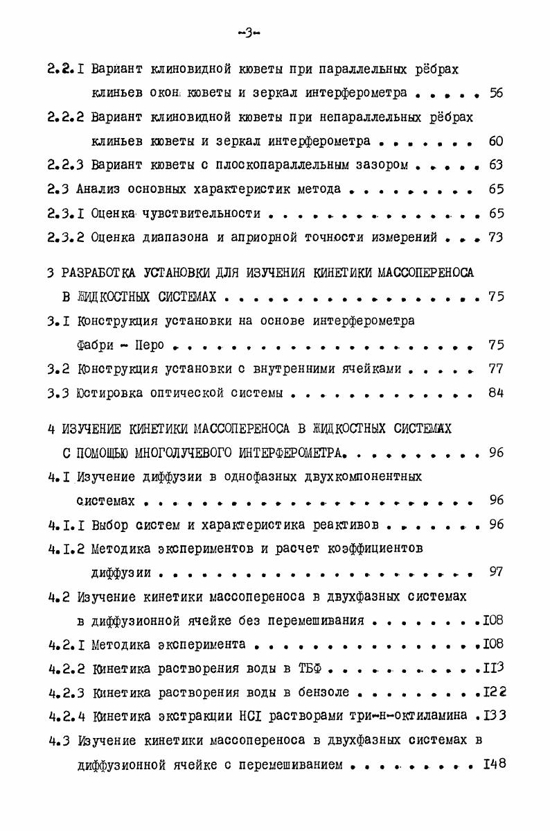 1.2 Методы изучения диффузии в однофазных двухкомпонентных системах . . 