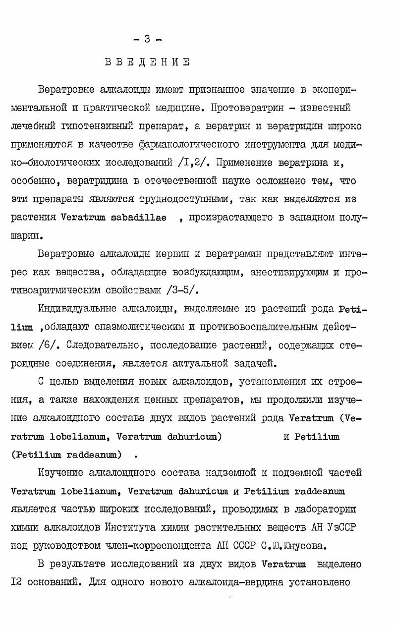 1.8. Алкалоид  5 