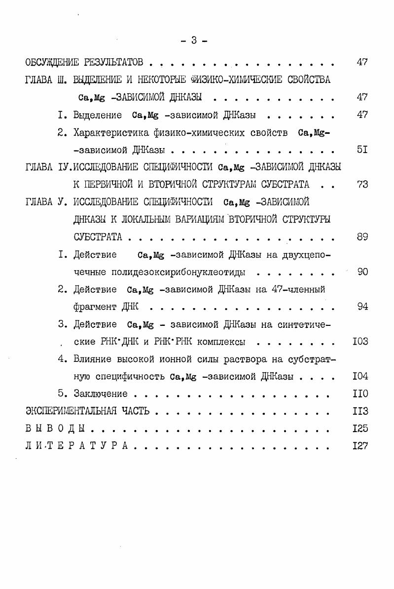 3. Молекулярная масса и субъединичность металлозависимых ДНКаз .
