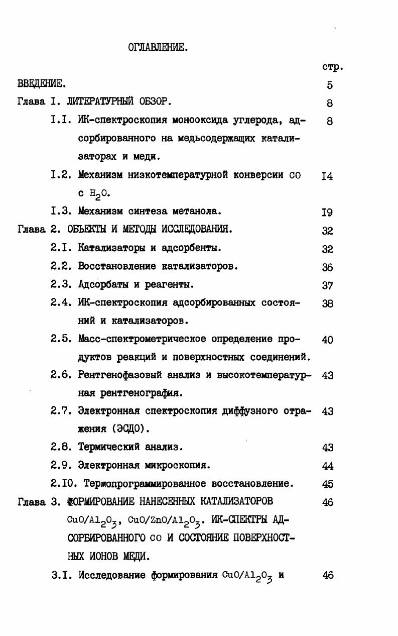 сорбированного на медьсодержащих катализаторах и меди.