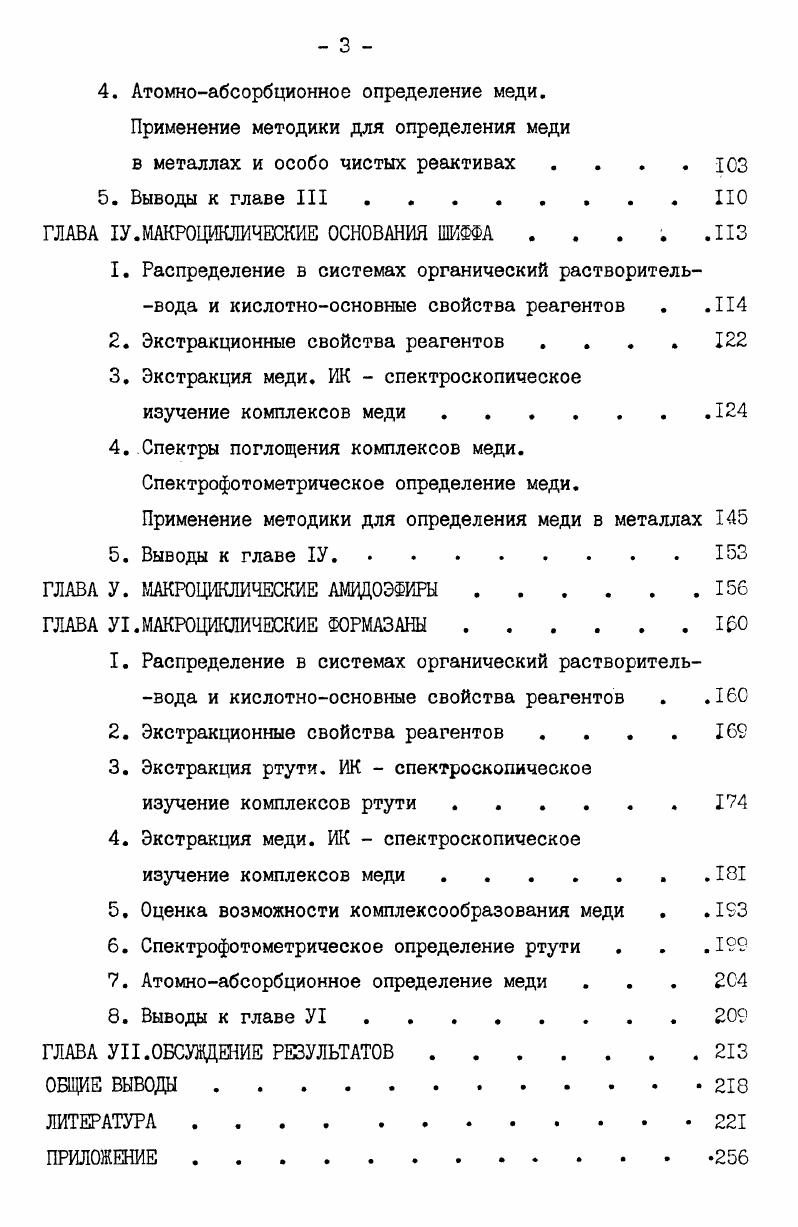 2 Использование краунов в экстракционноспектрофотометрических и флуориметрических
