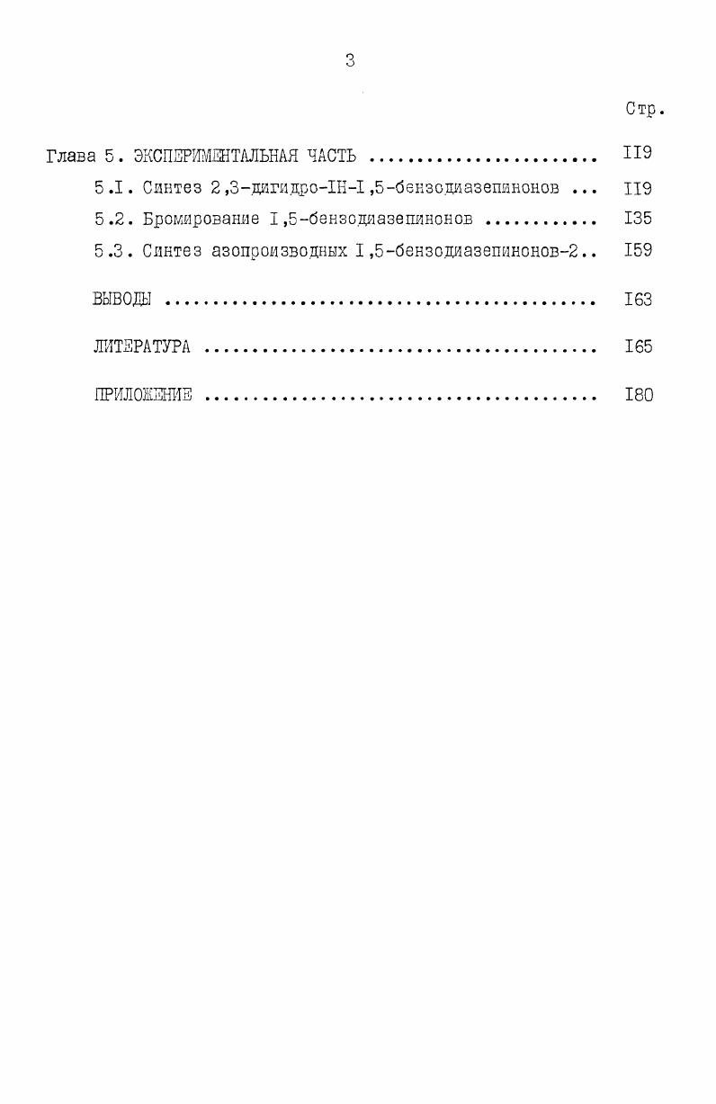 Глава 2. СИНТЕЗ И СТРОЕНИЕ 2,3ДИГИДРО1Е1,5БЕНЗО
