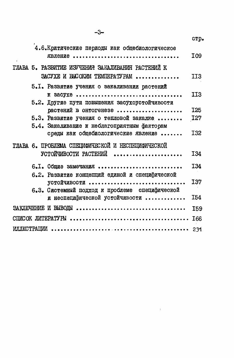 1.3. Развитие учения о засухоустойчивости